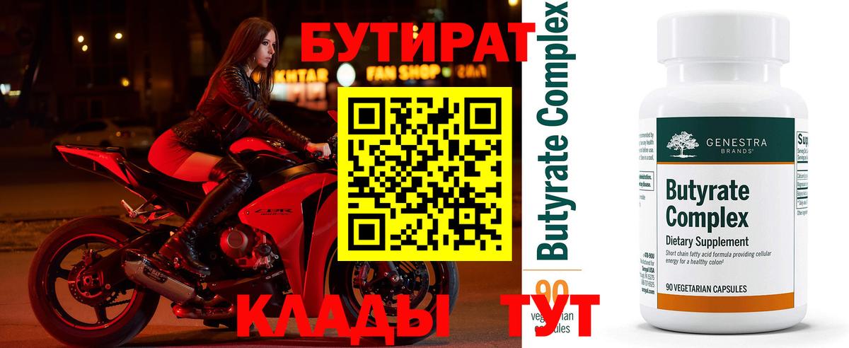 БУТИРАТ  БУТИРАТ жидкий экстази  Вход с VPN  Кимры 
