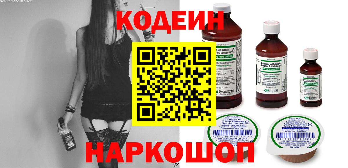 Кодеин напиток Lean (лин)  Кодеин Purple Drank  Кимры  Вход с VPN 