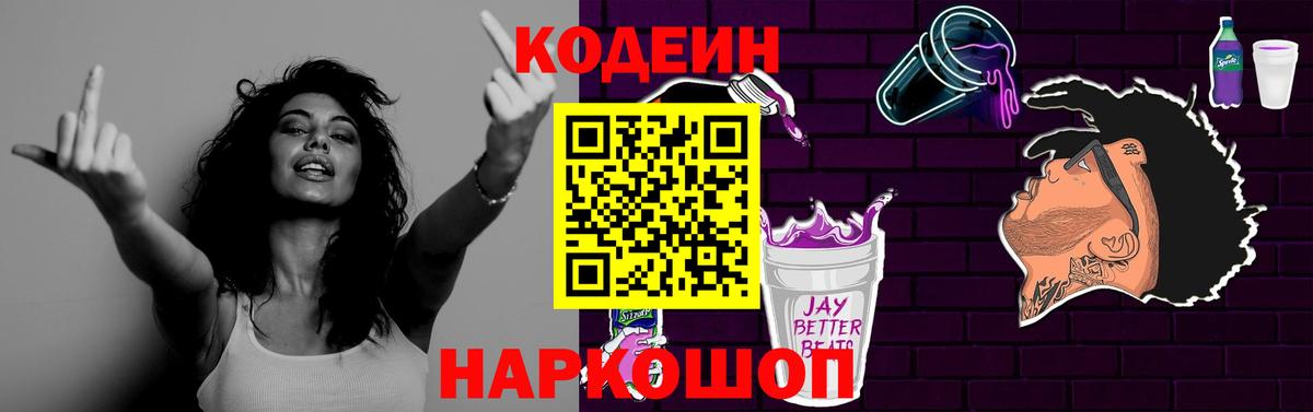Кодеин напиток Lean (лин) Кимры