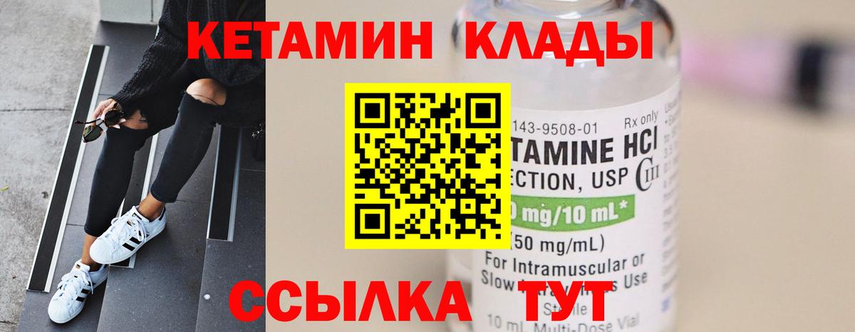 КЕТАМИН VHQ  Вход с VPN  Кимры 